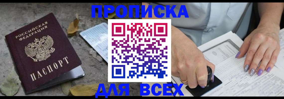 временная регистрация в квартире в Белогорске